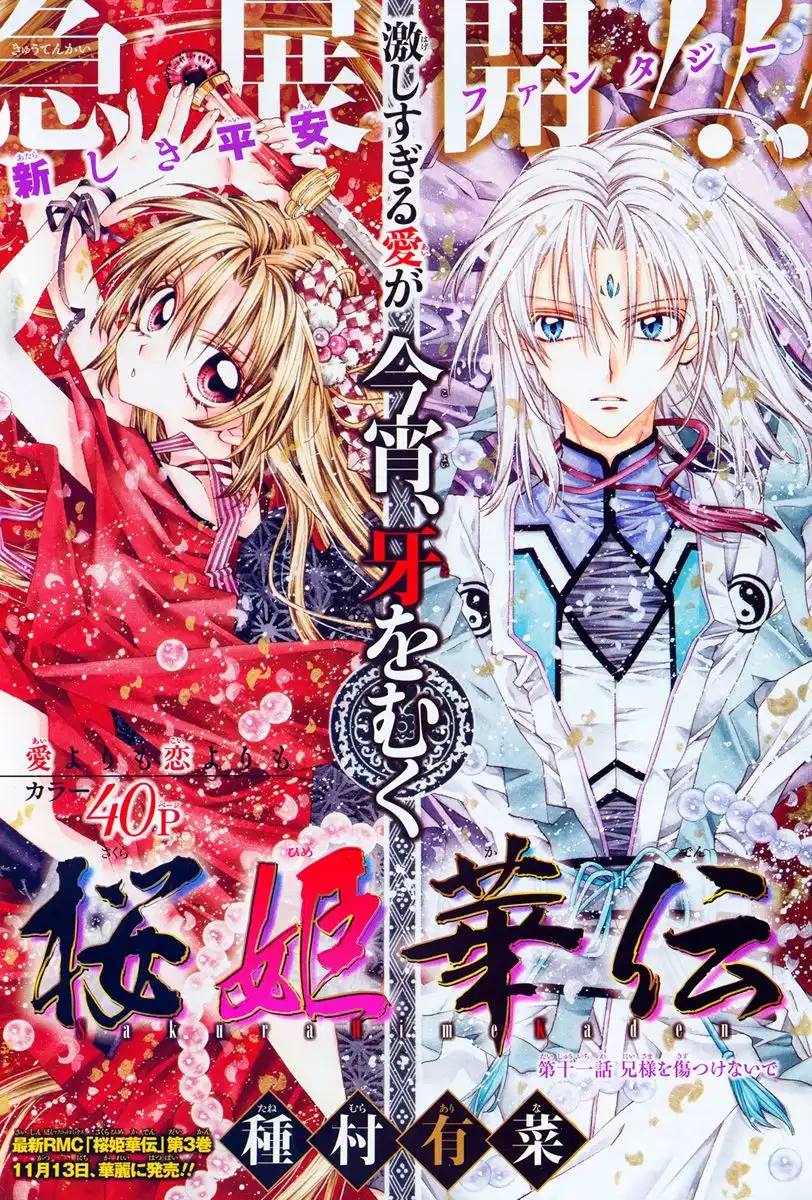 Sakura Hime Kaden Chapter 11 3